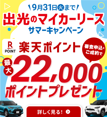 「オートフラット全店対象」「新車・中古車対象」オートフラット サマーキャンペーン！ 1年間ずっとガソリンまたは軽油1Lあたり20円引き or Amazonギフトカード1万円進呈