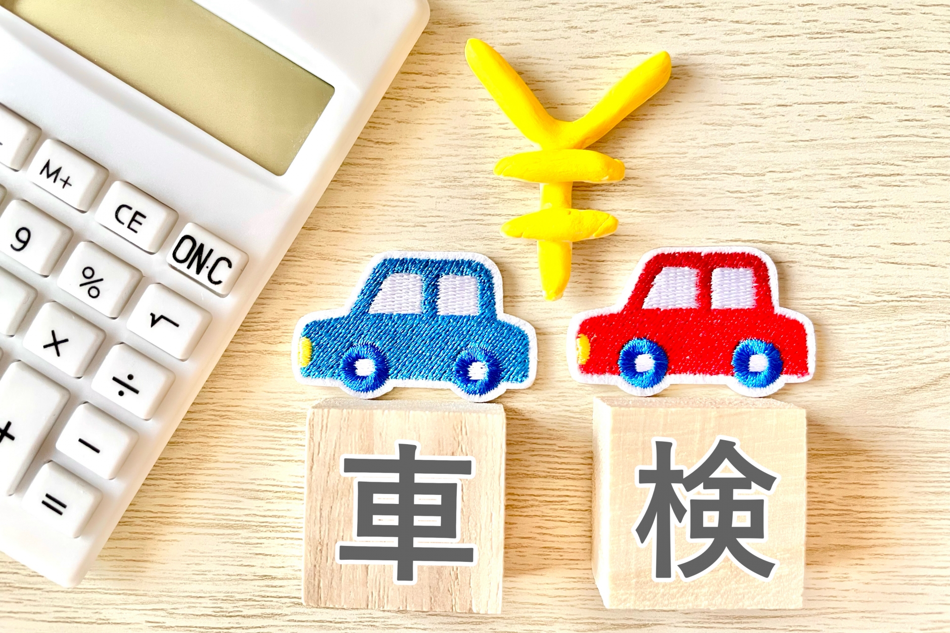 車検