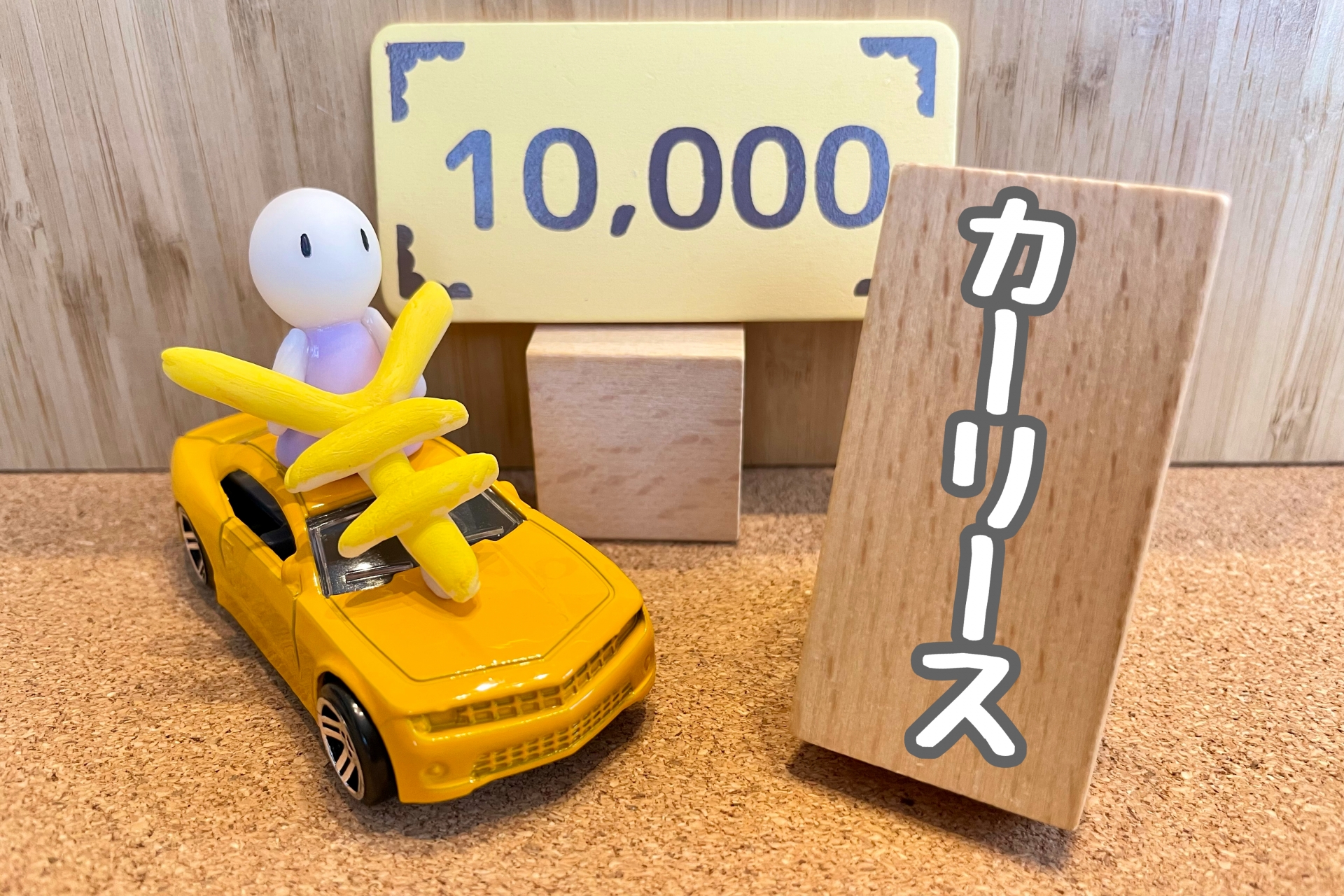 カーリースのイメージ