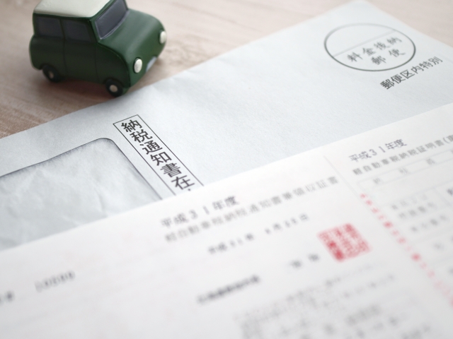 自動車税納税通知書