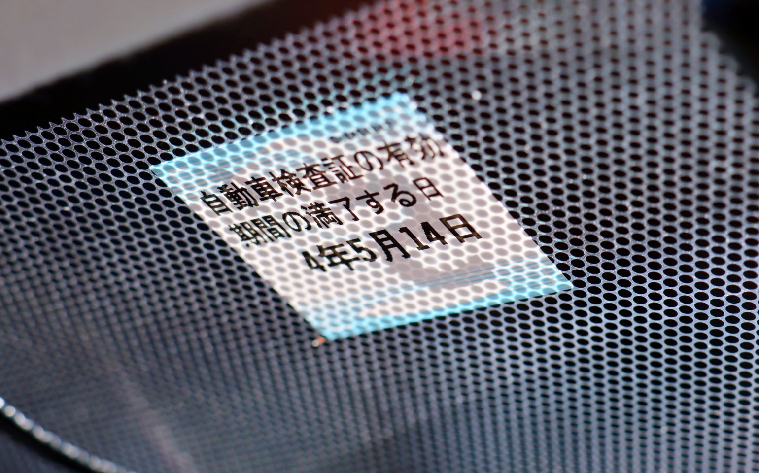 車検シール