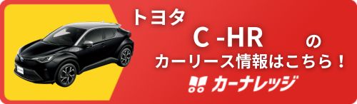 オートフラットC-HRバナー
