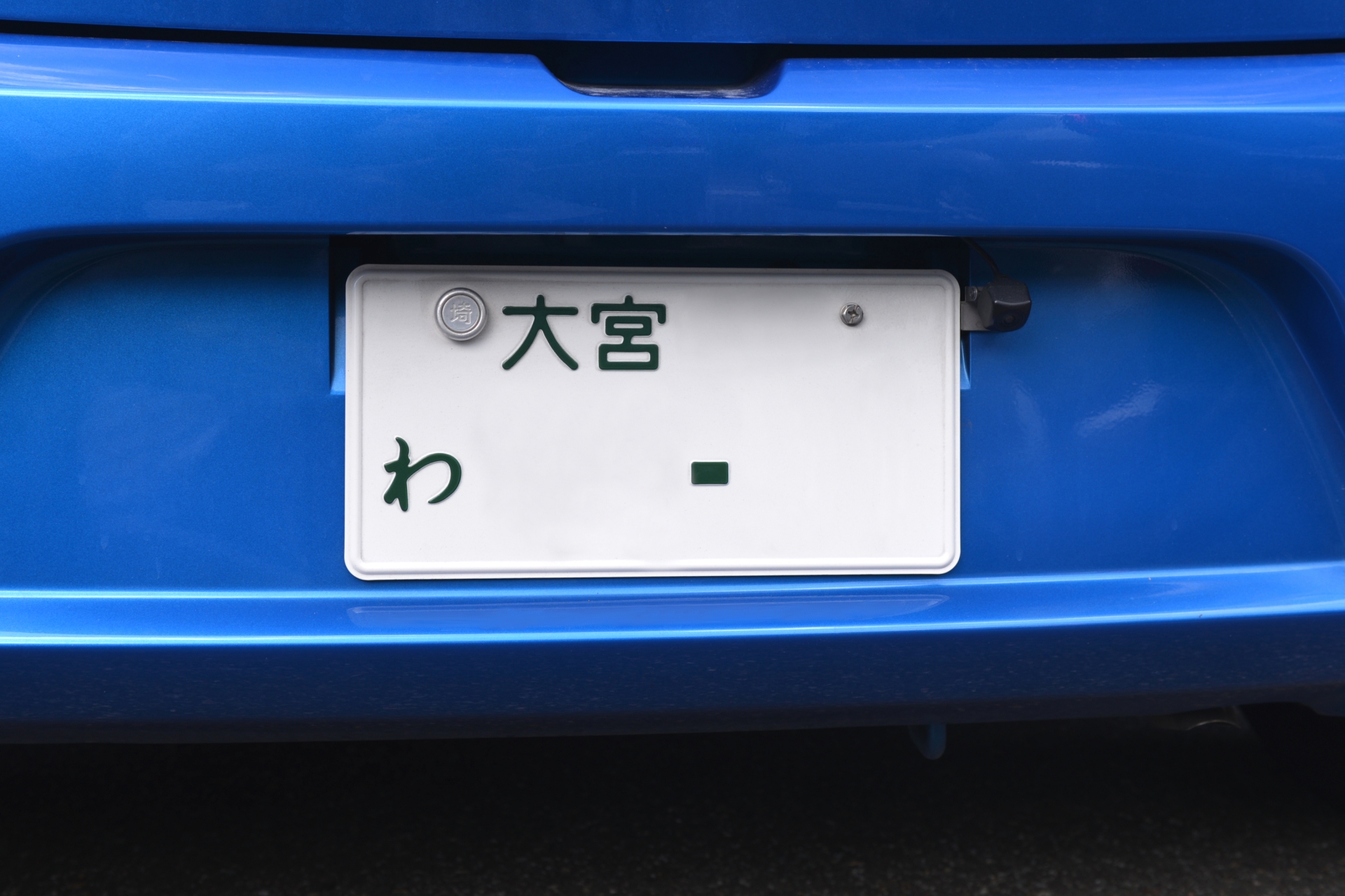 大宮ナンバー