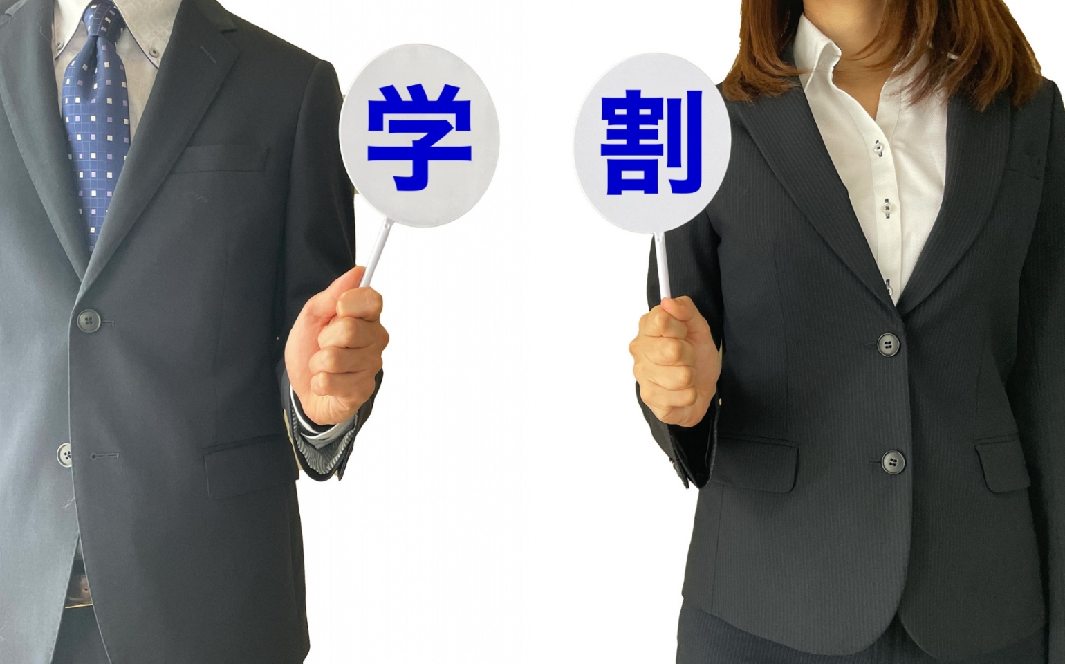 学割イメージ