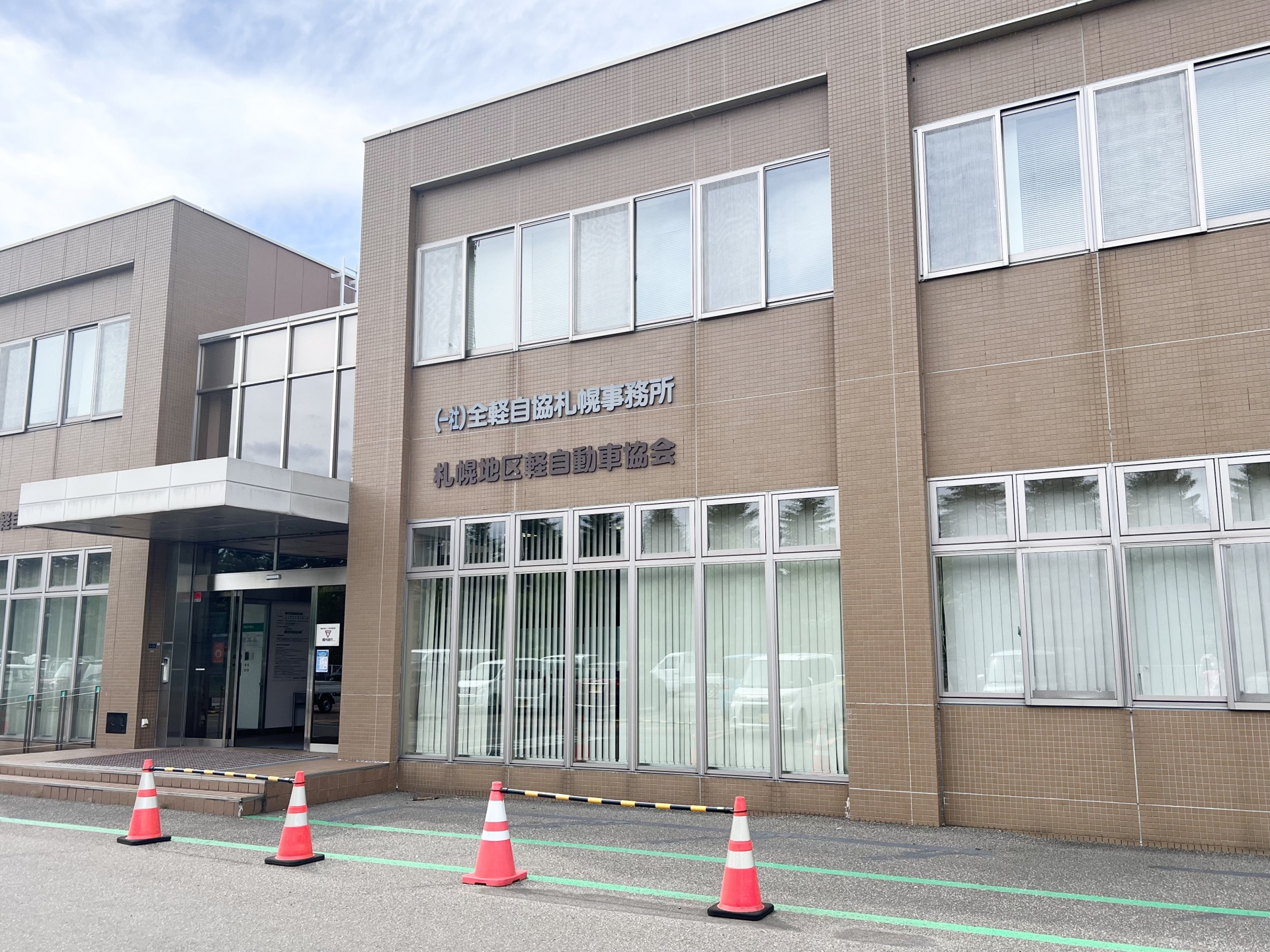 軽自動車検査協会札幌支部