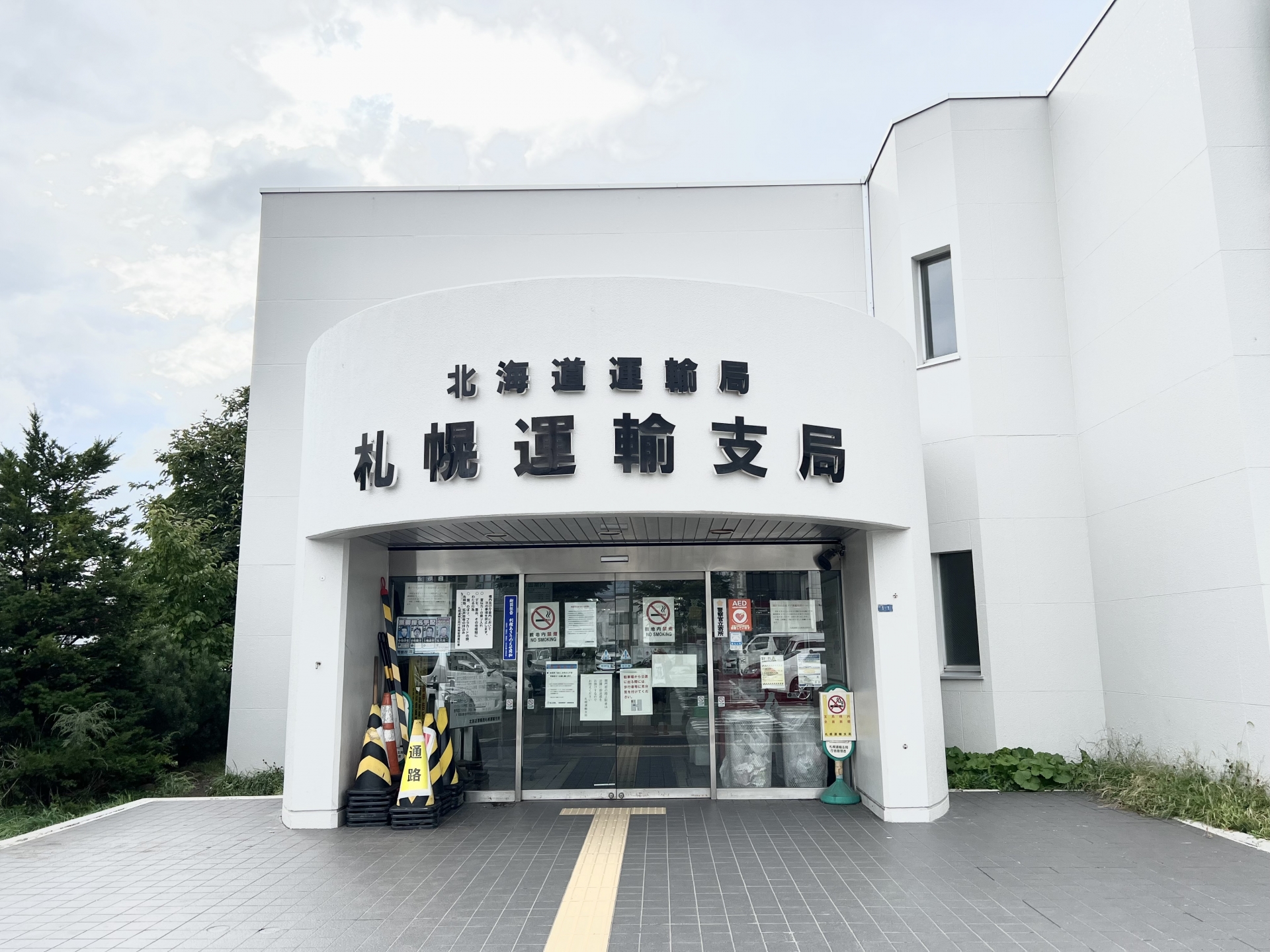 陸運局運輸支局札幌支部