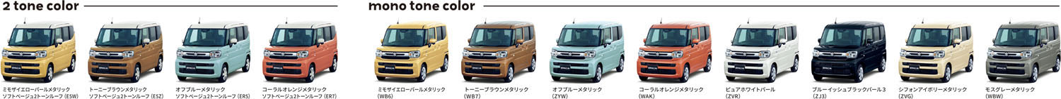 カラーラインアップ（スペーシア）