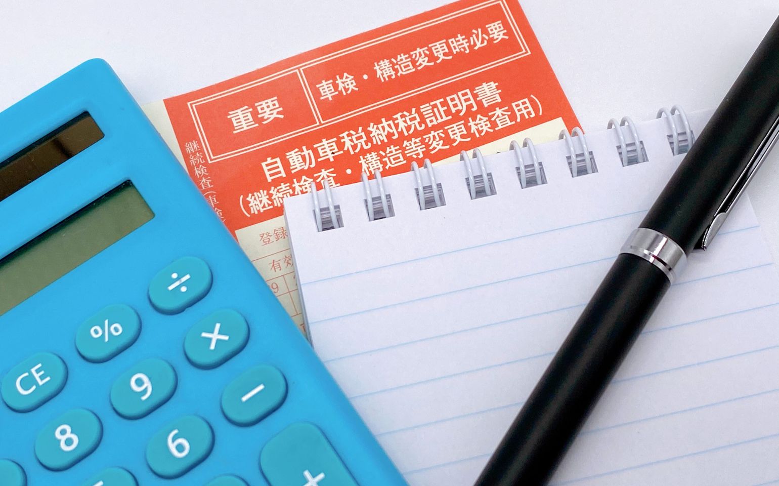 自動車税納税証明書