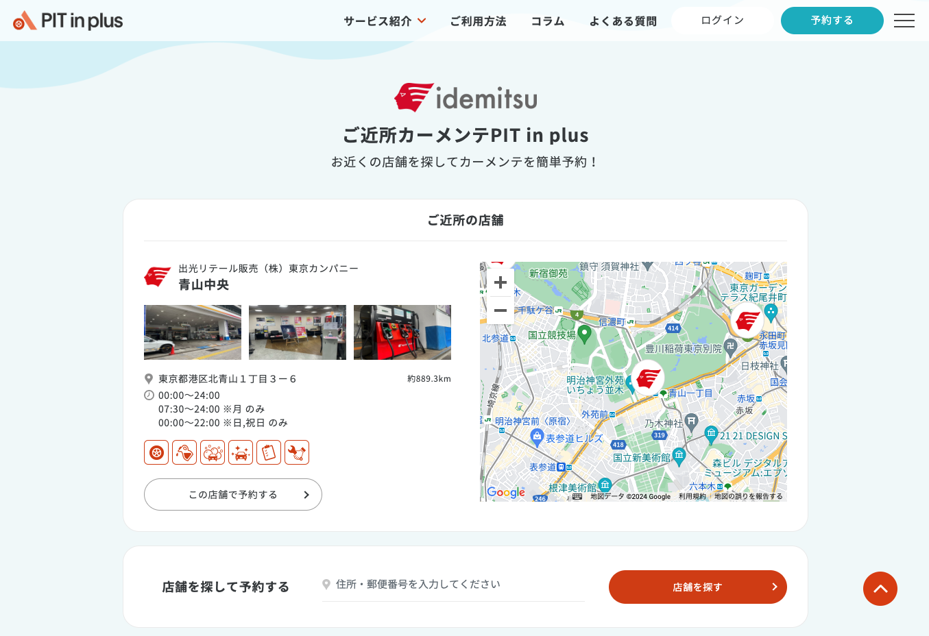PIT in plus の実際の操作画面