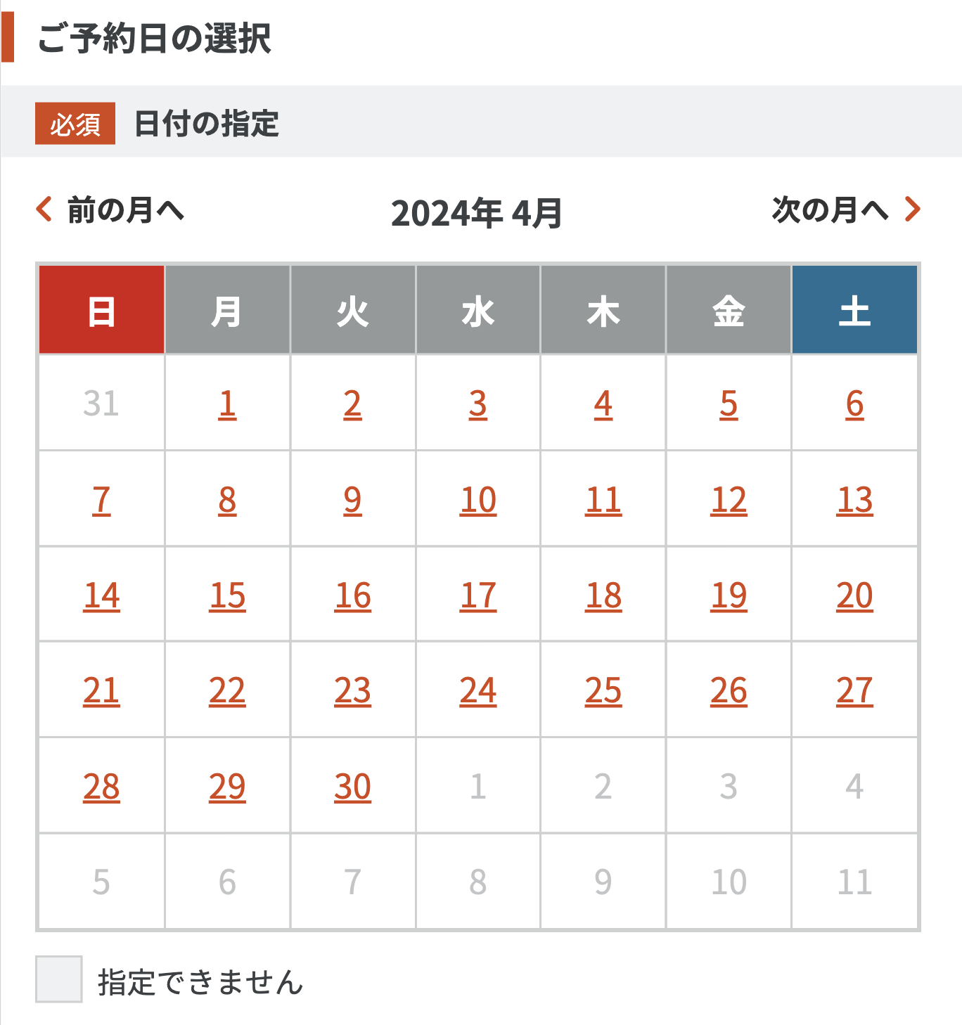 カレンダーで予約日を選択