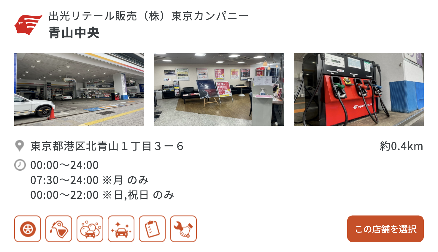 予約する店舗を選択