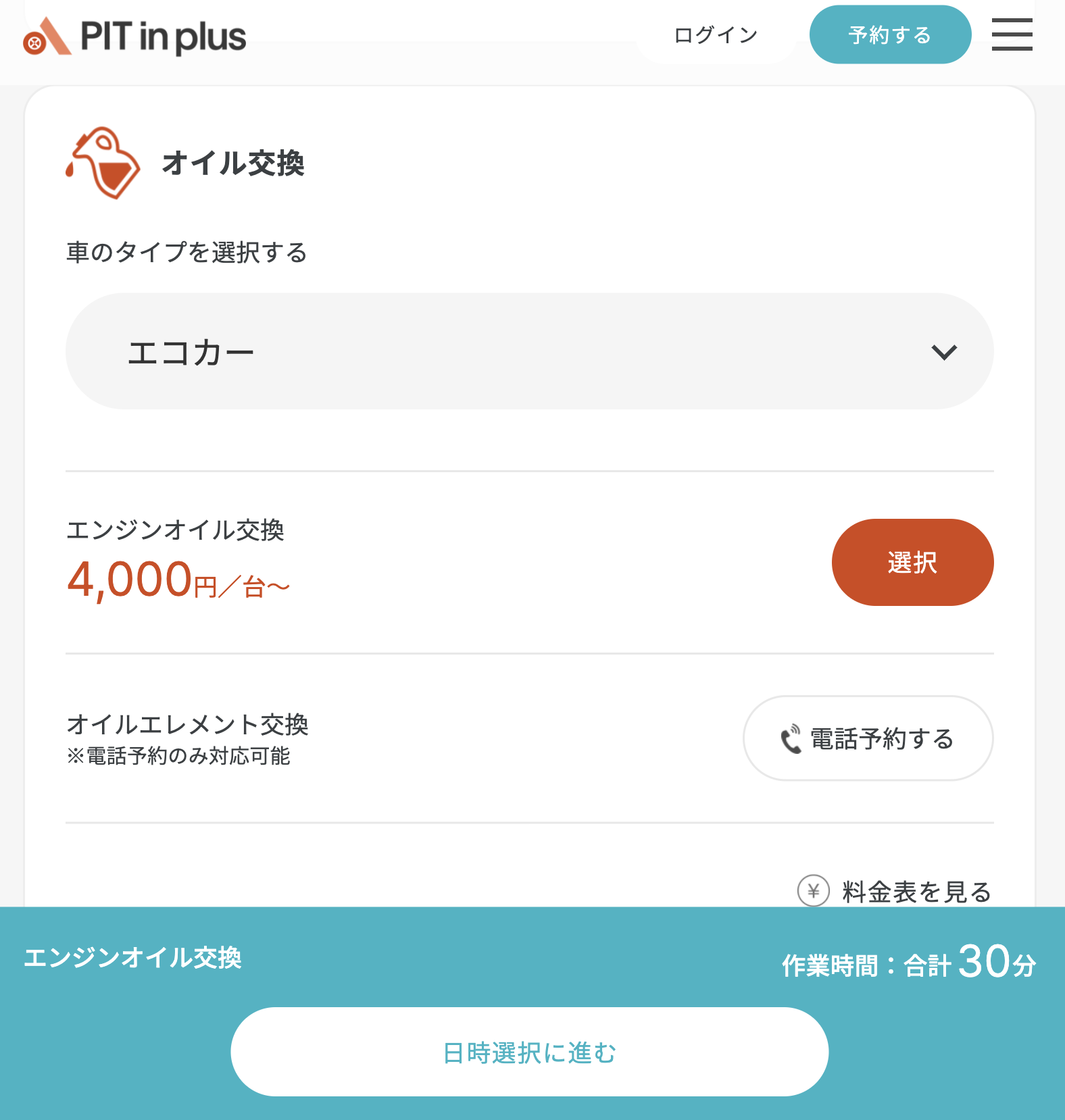 利用するサービスを選択