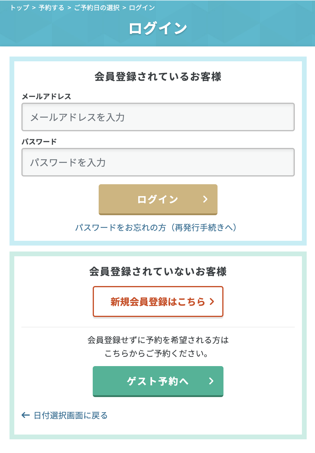 ログイン、新規登録、ゲスト予約が可能