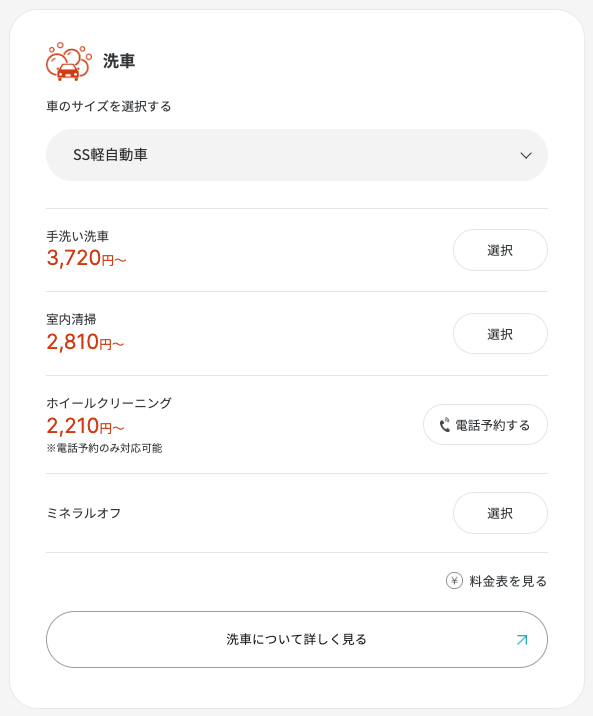 PIT in plusの操作画面（洗車のサービス選択）