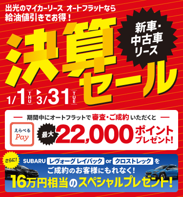 決算セール